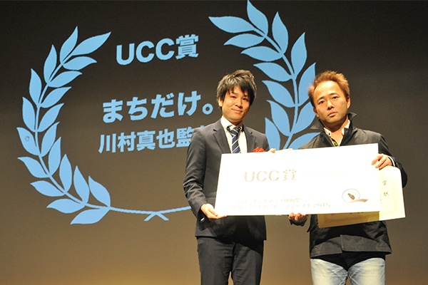 UCC賞