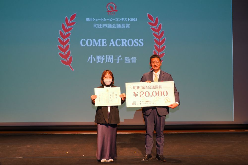 町田市議会議長賞