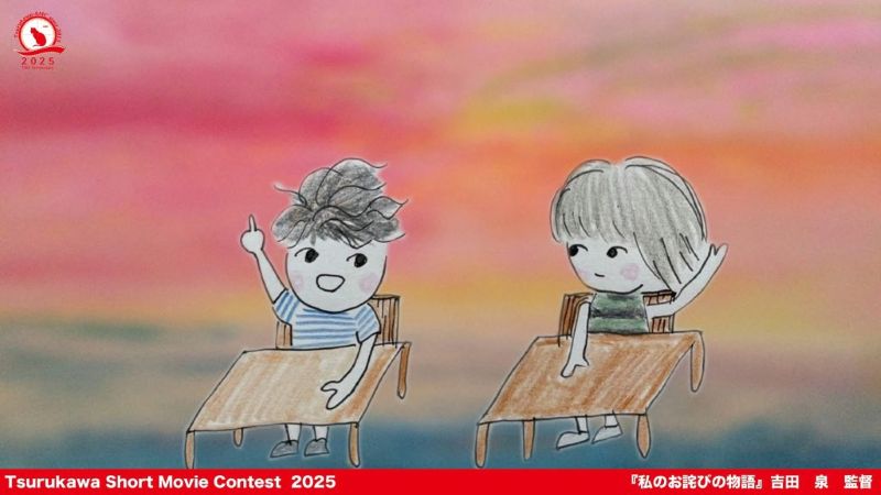 私のお詫びの物語