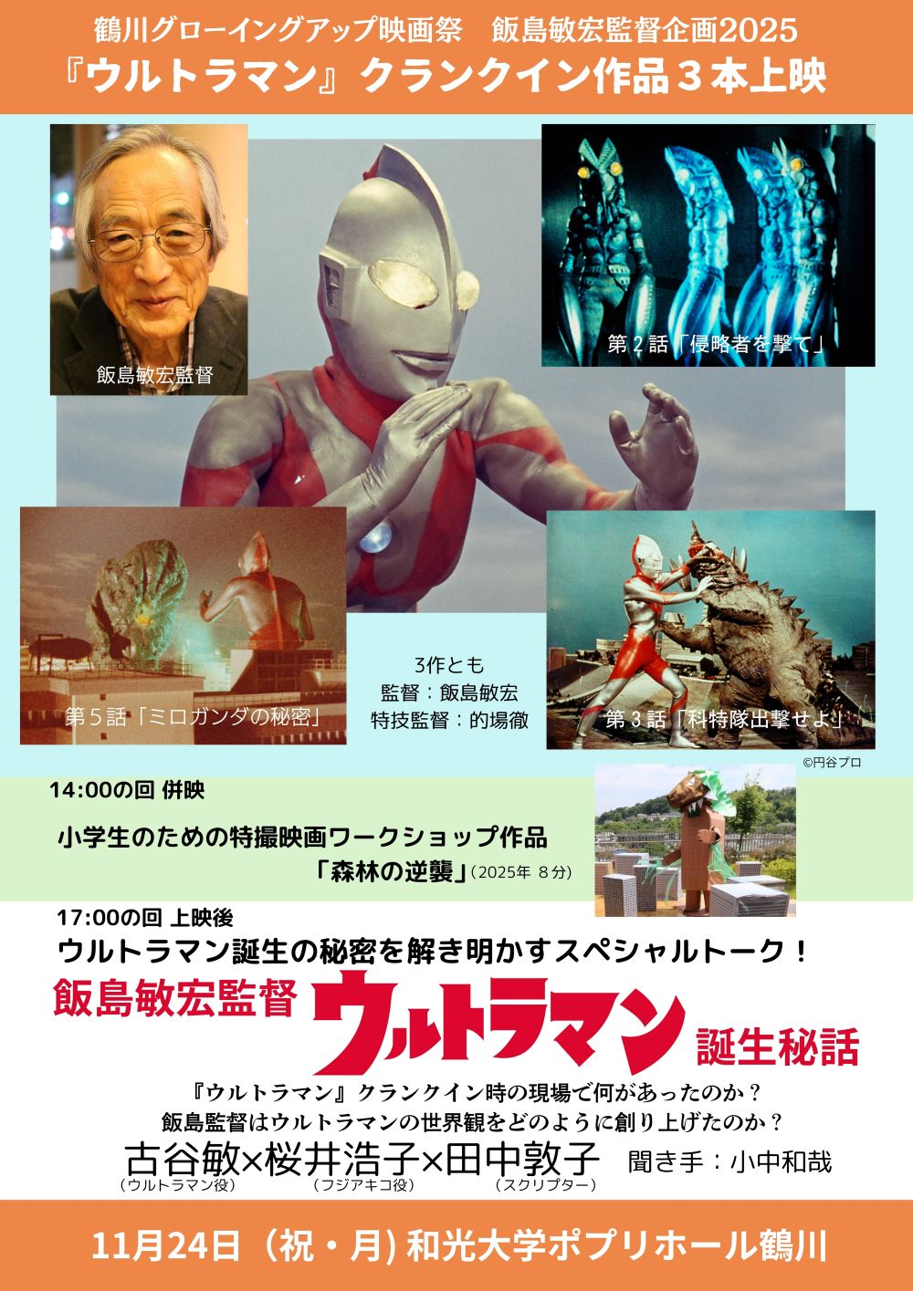 鶴川ショートムービーコンテスト授賞式