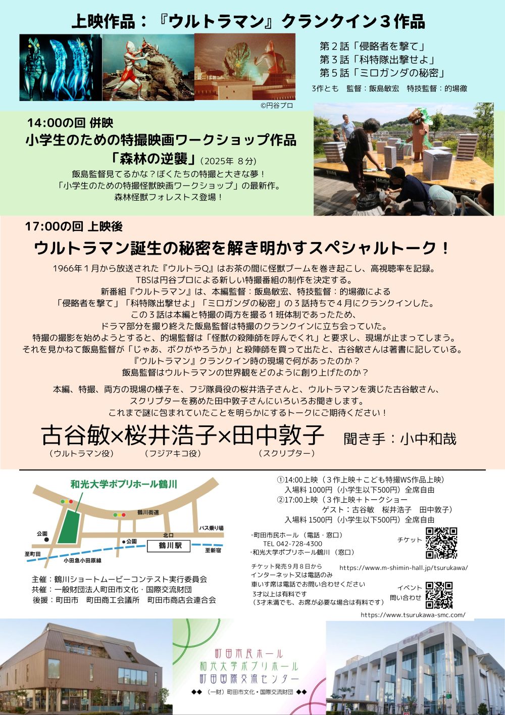 鶴川ショートムービーコンテスト授賞式